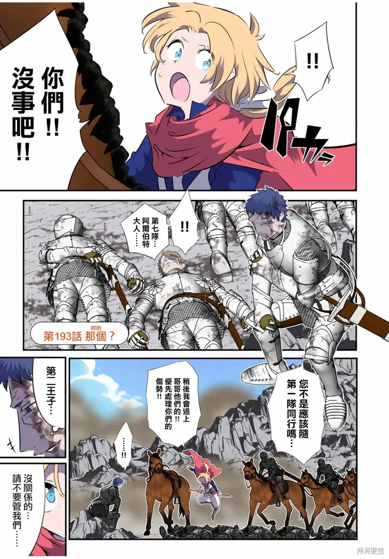 轉生七王子的魔法全解,第193話,第1张