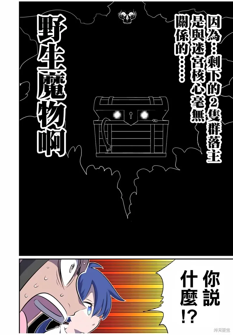 轉生七王子的魔法全解,第193話,第10张