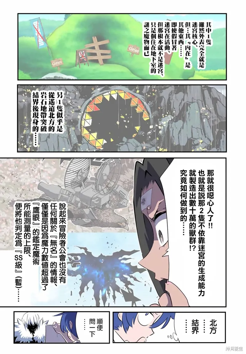轉生七王子的魔法全解,第193話,第11张