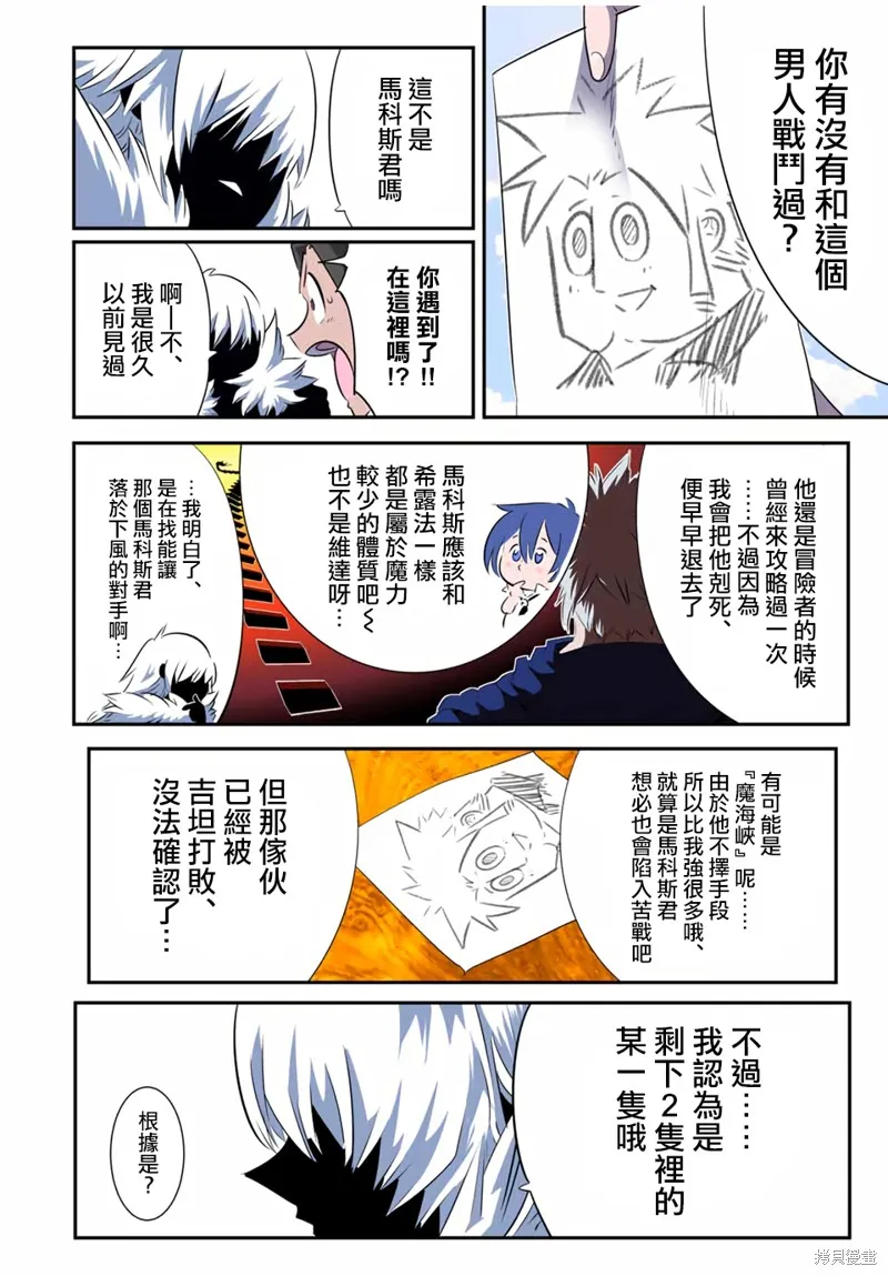 轉生七王子的魔法全解,第193話,第12张
