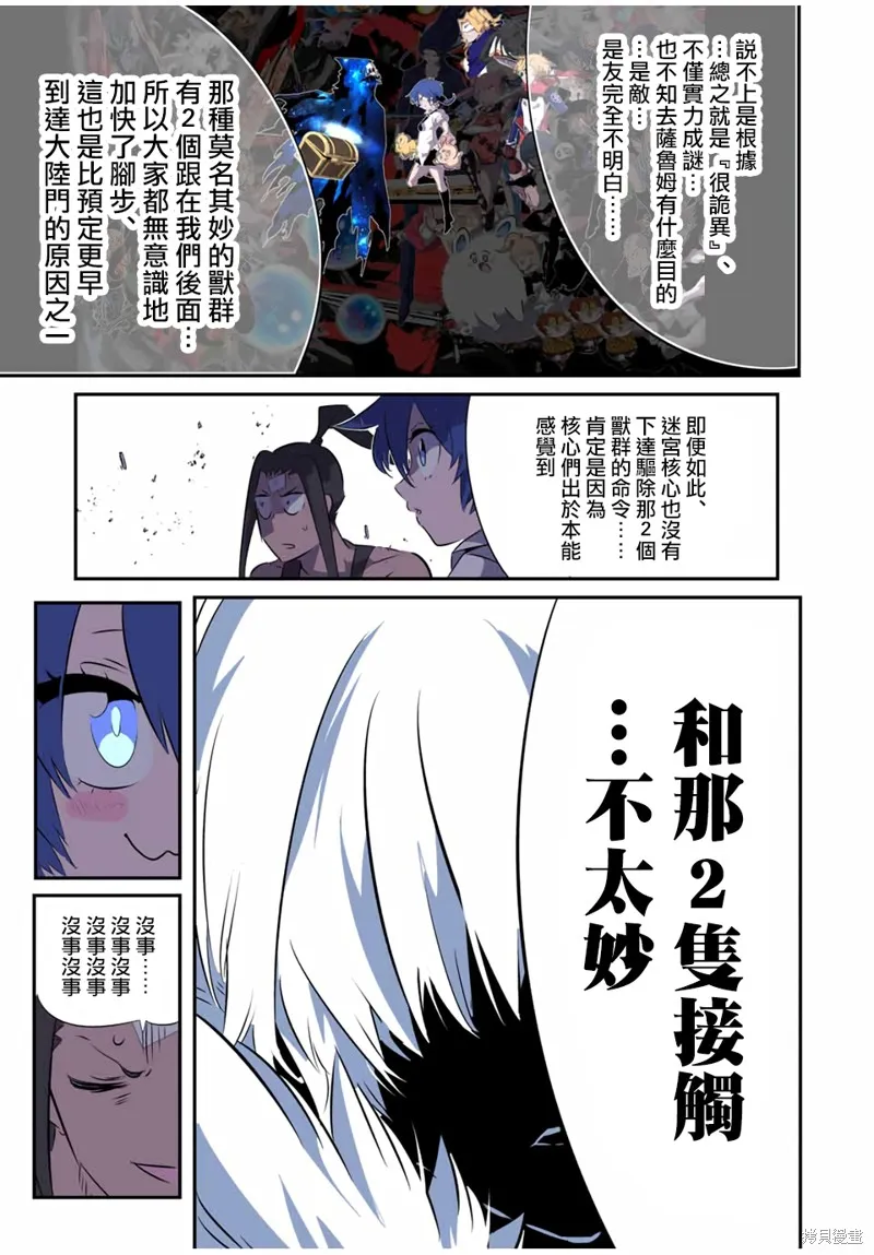 轉生七王子的魔法全解,第193話,第13张