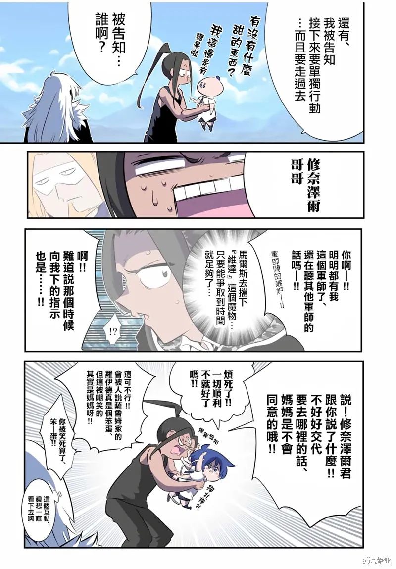 轉生七王子的魔法全解,第193話,第15张
