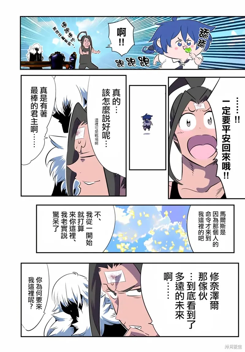 轉生七王子的魔法全解,第193話,第16张