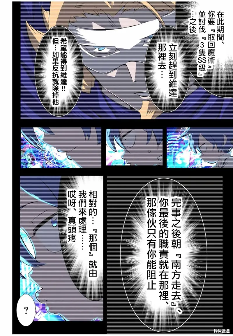 轉生七王子的魔法全解,第193話,第18张