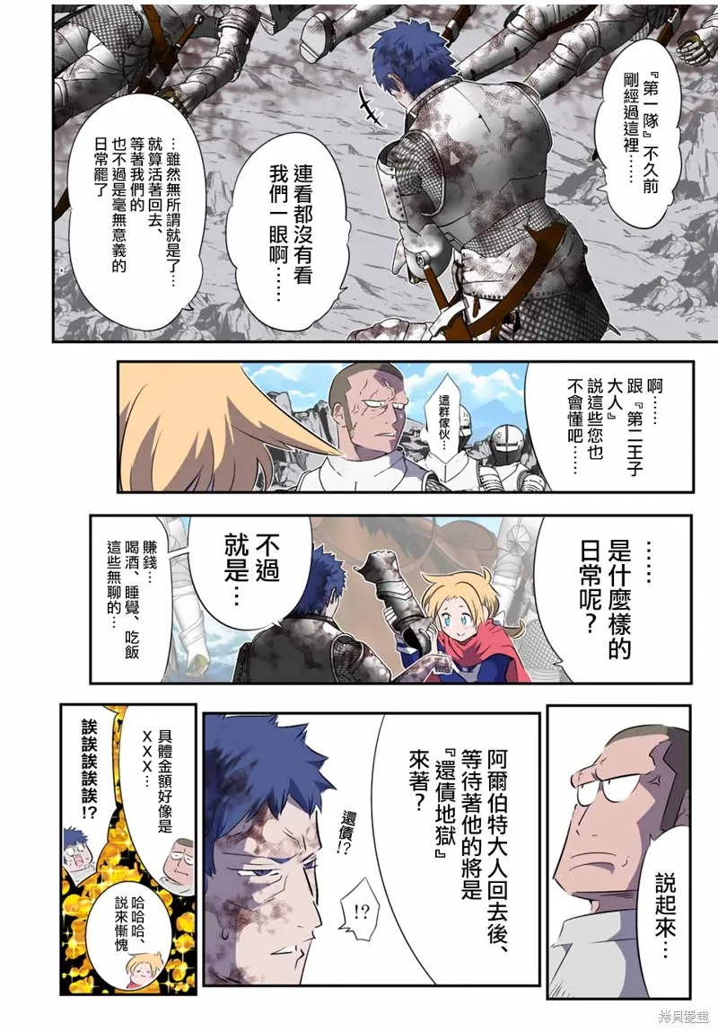 轉生七王子的魔法全解,第193話,第2张