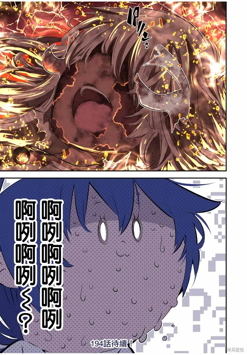 轉生七王子的魔法全解,第193話,第21张