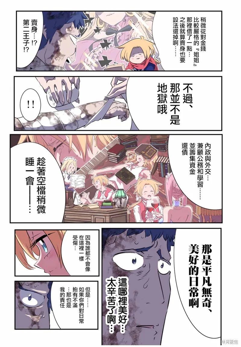 轉生七王子的魔法全解,第193話,第3张