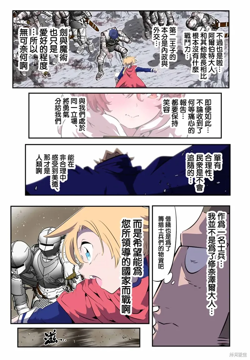 轉生七王子的魔法全解,第193話,第5张