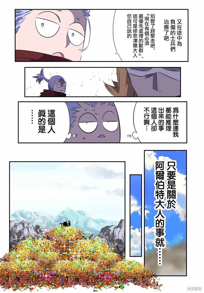 轉生七王子的魔法全解,第193話,第7张