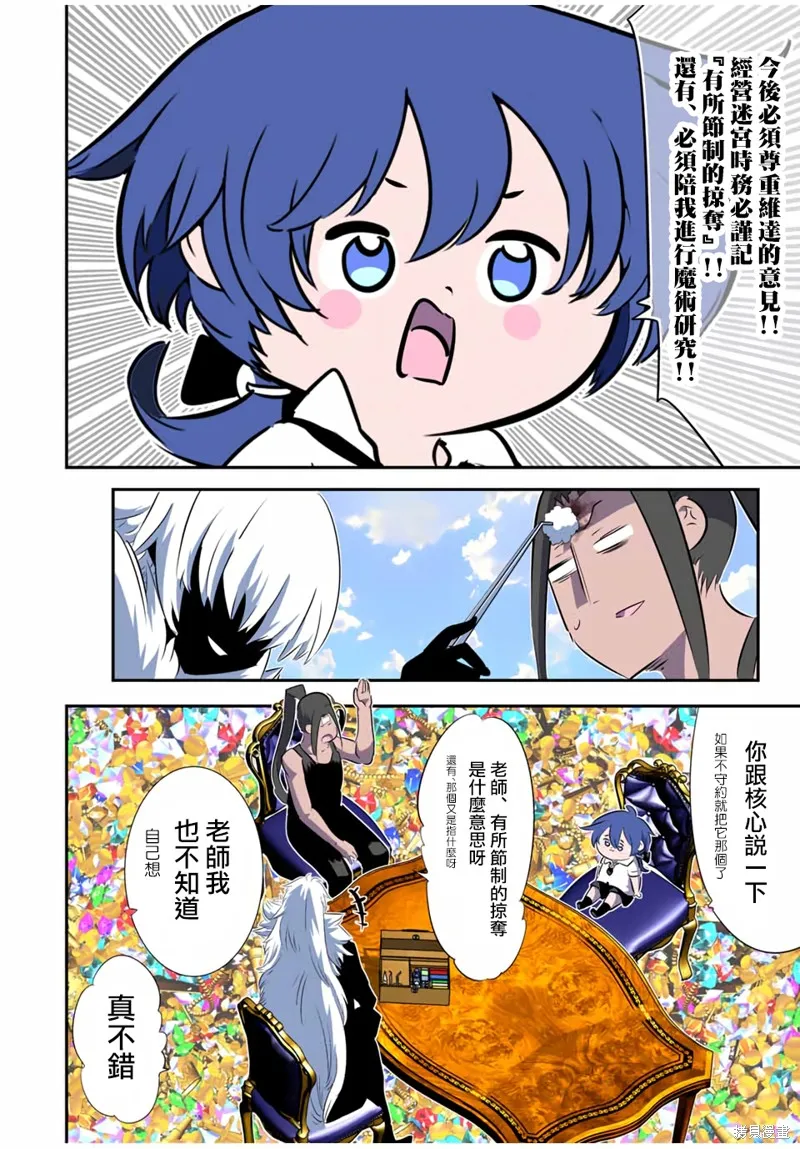 轉生七王子的魔法全解,第193話,第8张