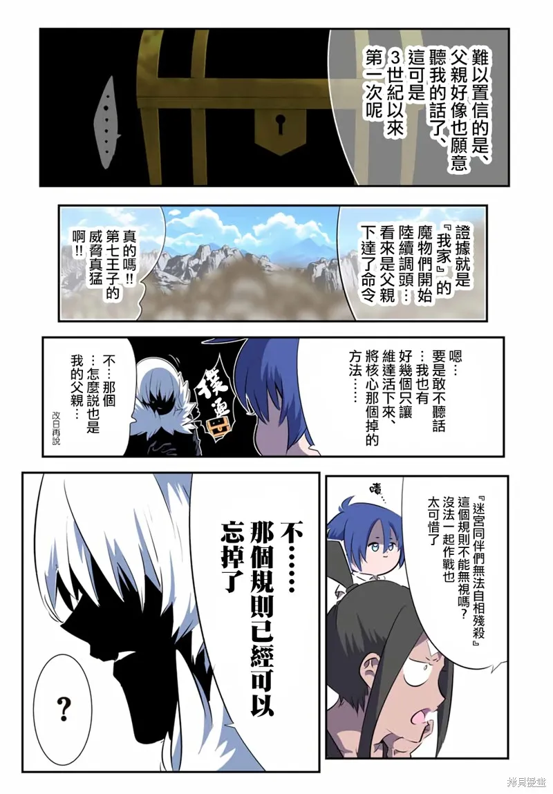 轉生七王子的魔法全解,第193話,第9张