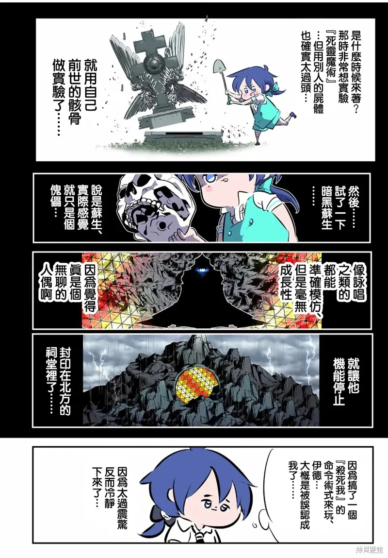 轉生七王子的魔法全解,第201話,第14张