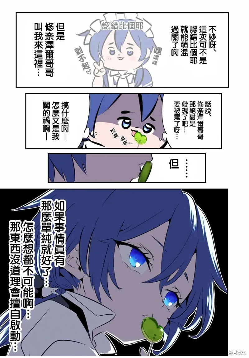 轉生七王子的魔法全解,第201話,第15张