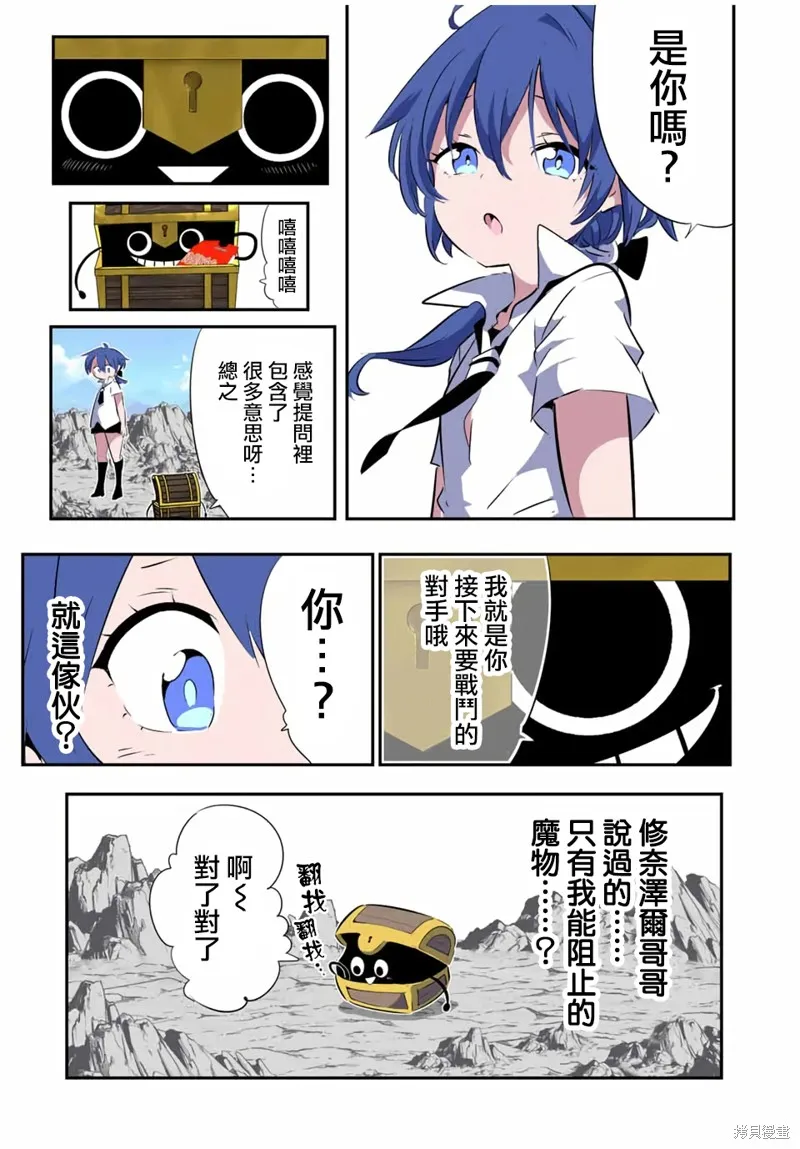 轉生七王子的魔法全解,第201話,第17张