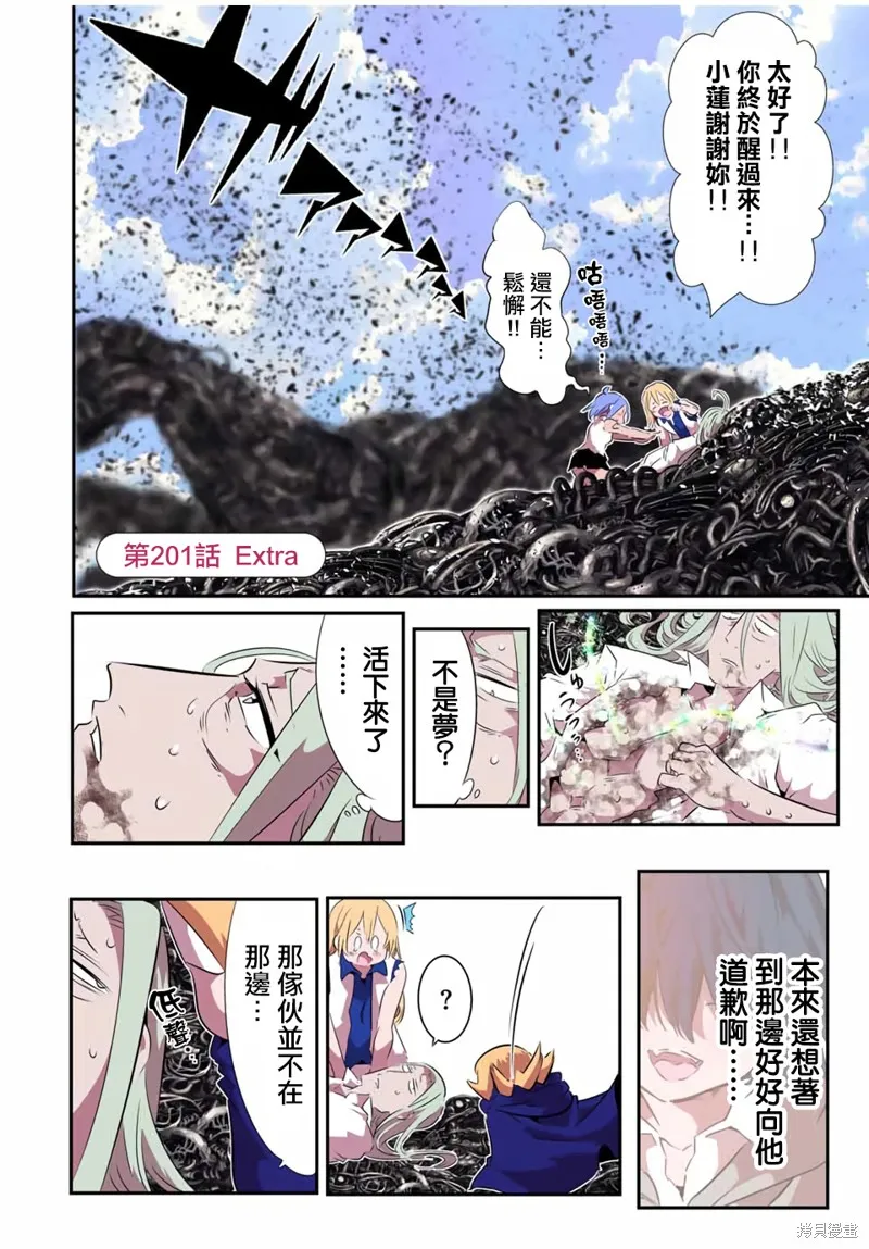轉生七王子的魔法全解,第201話,第2张