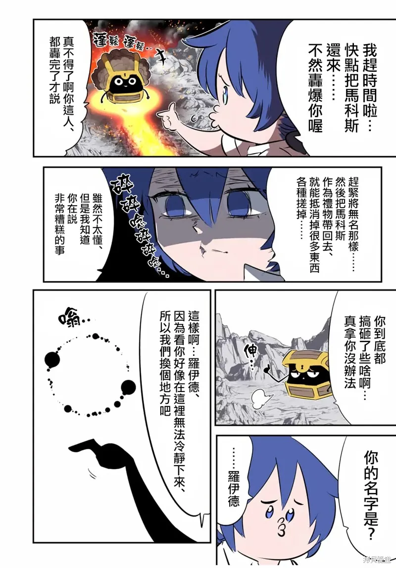 轉生七王子的魔法全解,第201話,第20张