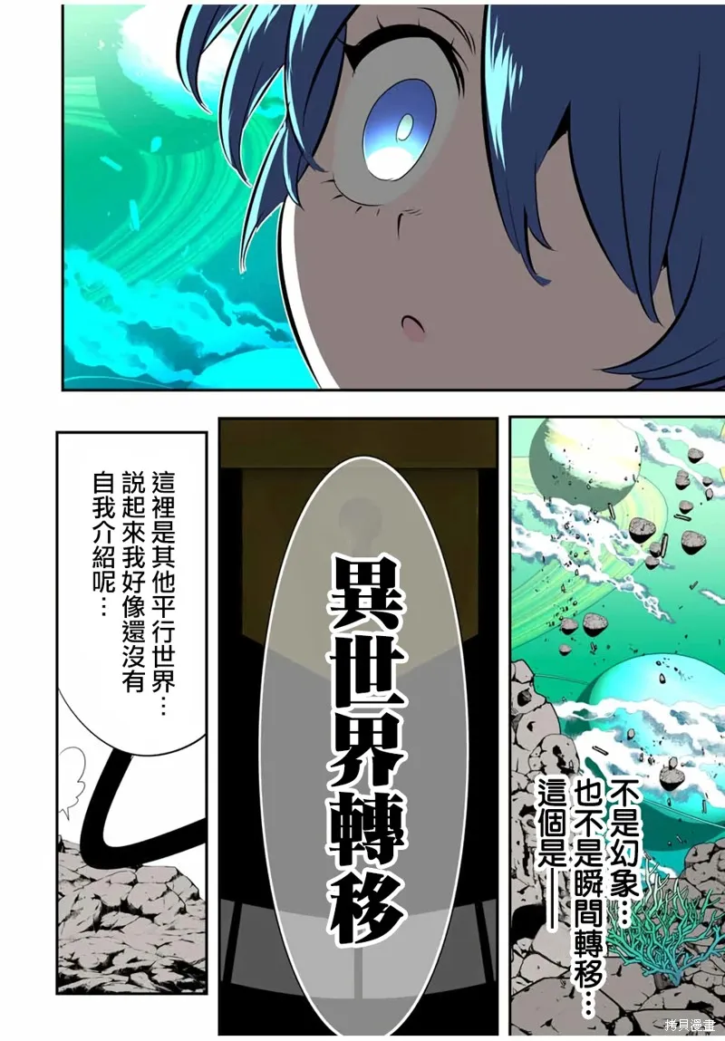 轉生七王子的魔法全解,第201話,第23张