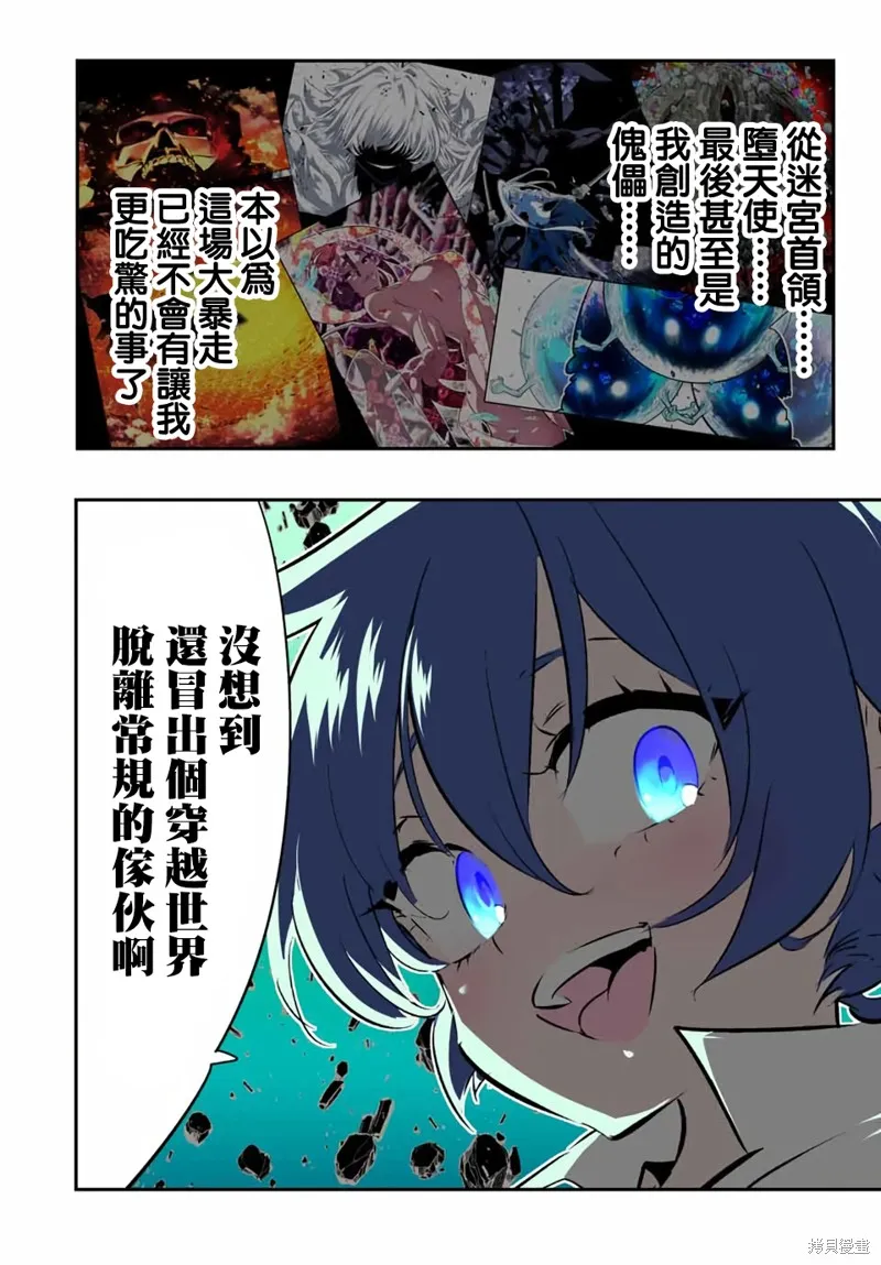轉生七王子的魔法全解,第201話,第25张