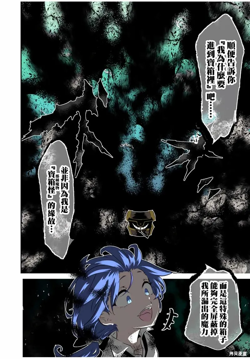 轉生七王子的魔法全解,第201話,第27张