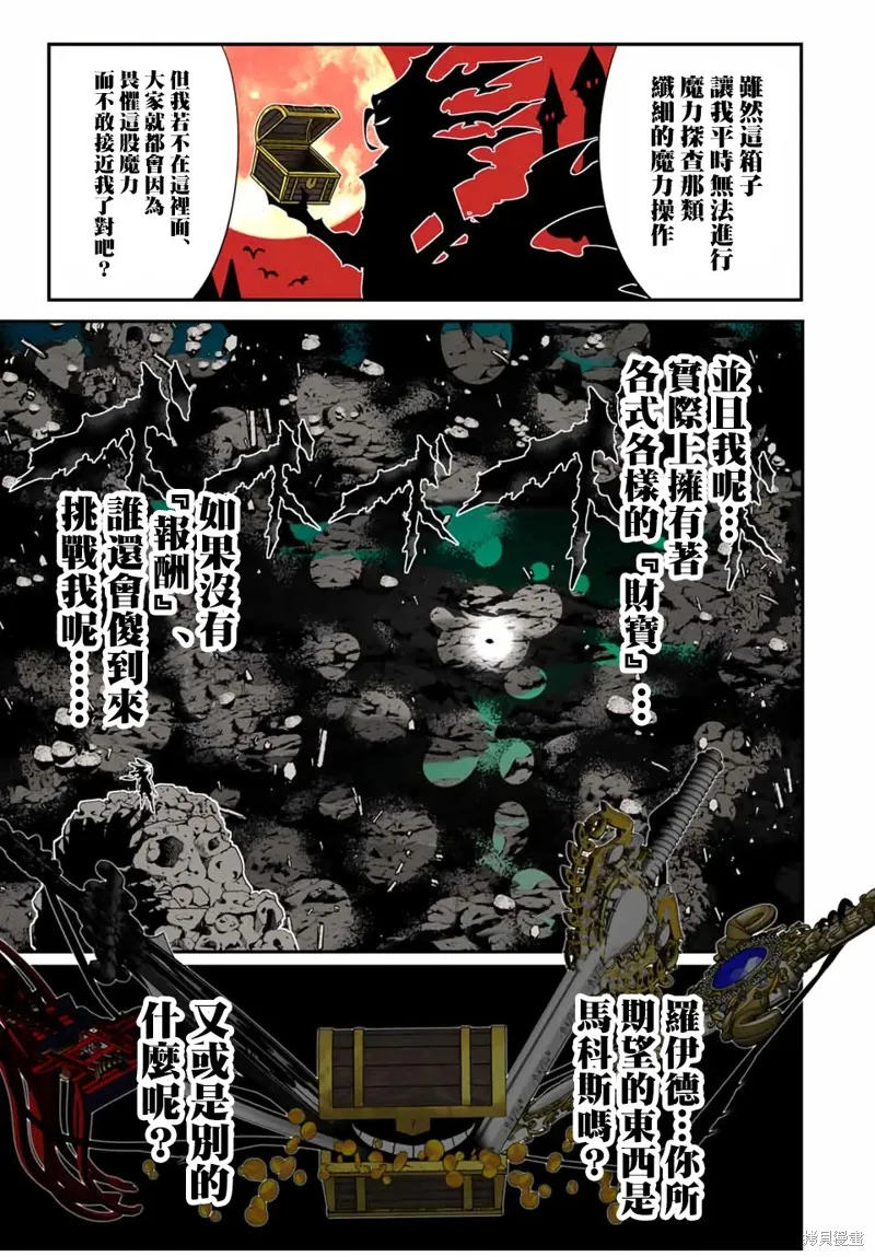 轉生七王子的魔法全解,第201話,第28张