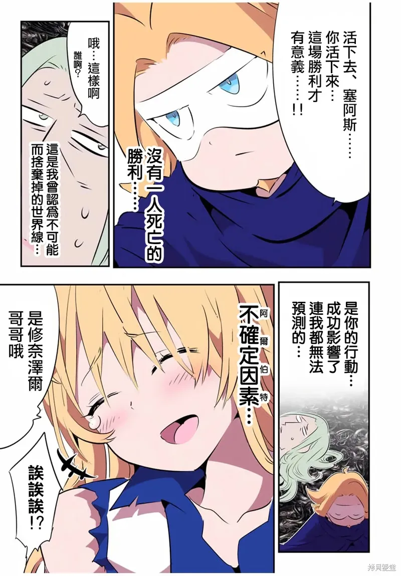 轉生七王子的魔法全解,第201話,第3张