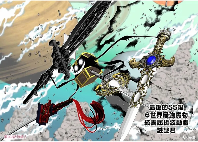 轉生七王子的魔法全解,第201話,第30张