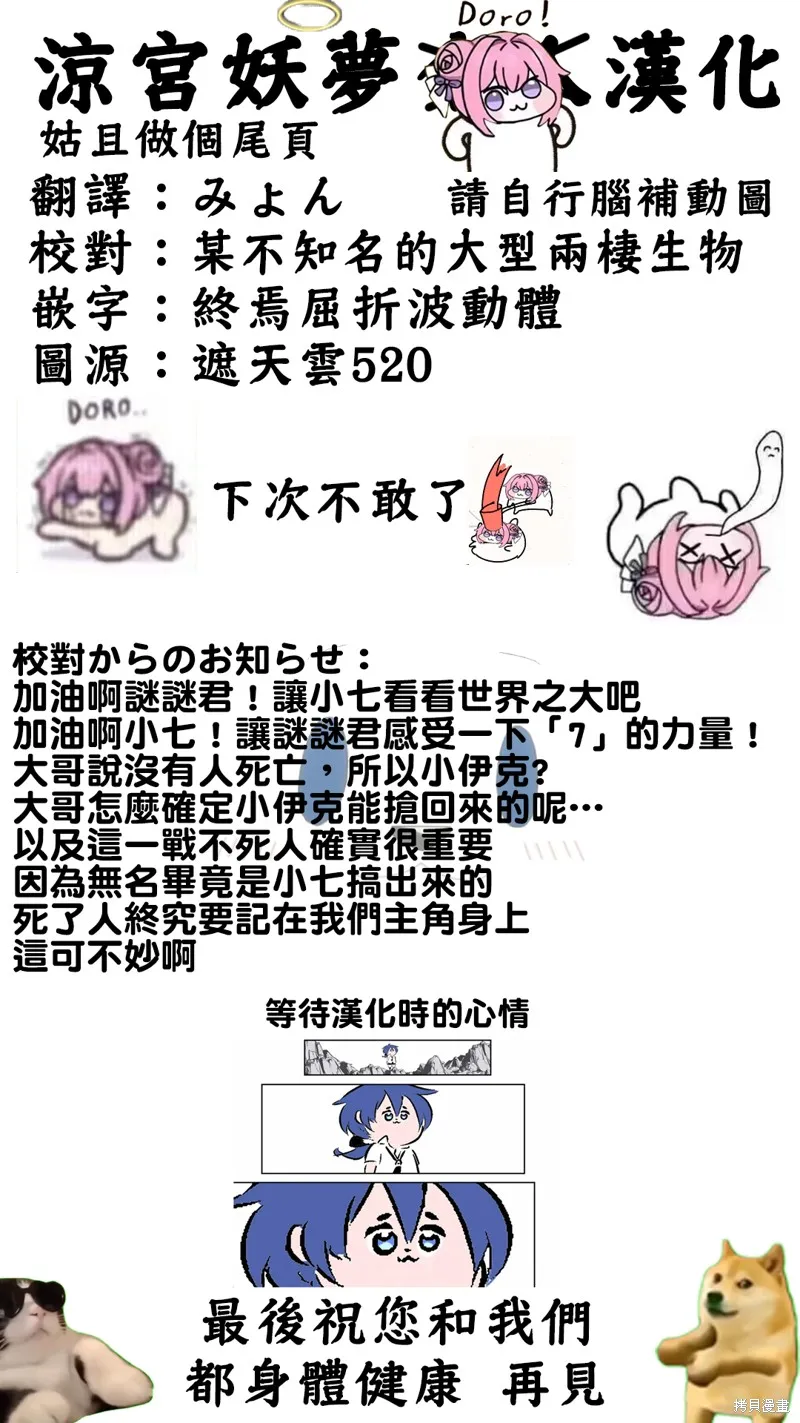 轉生七王子的魔法全解,第201話,第31张