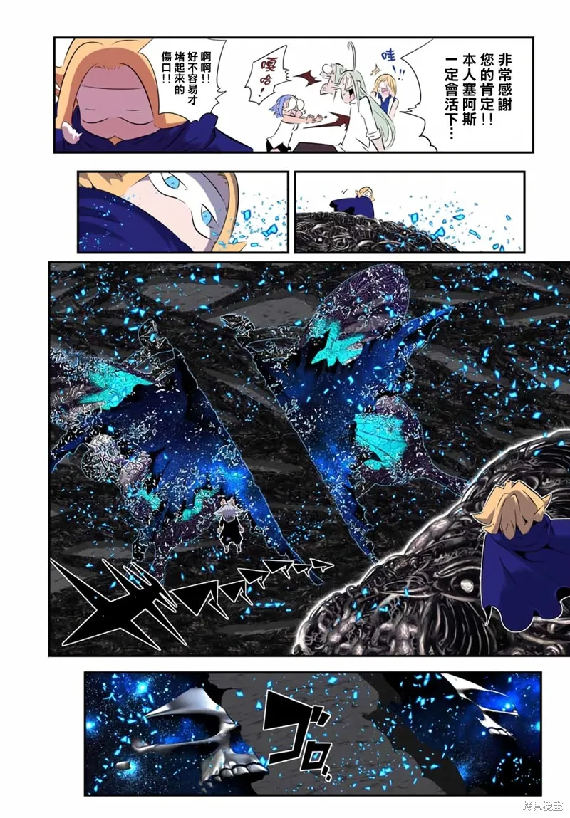 轉生七王子的魔法全解,第201話,第4张