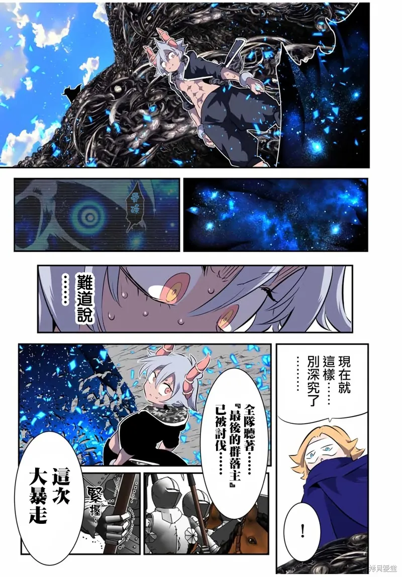 轉生七王子的魔法全解,第201話,第5张