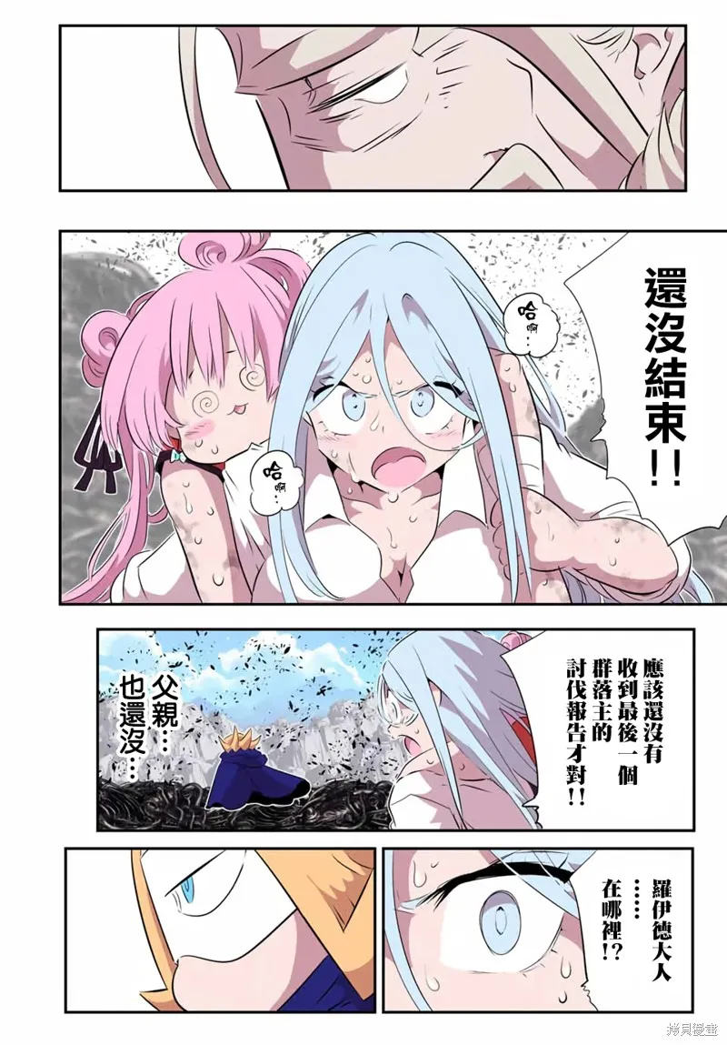 轉生七王子的魔法全解,第201話,第7张
