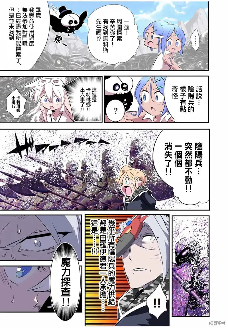 轉生七王子的魔法全解,第201話,第8张