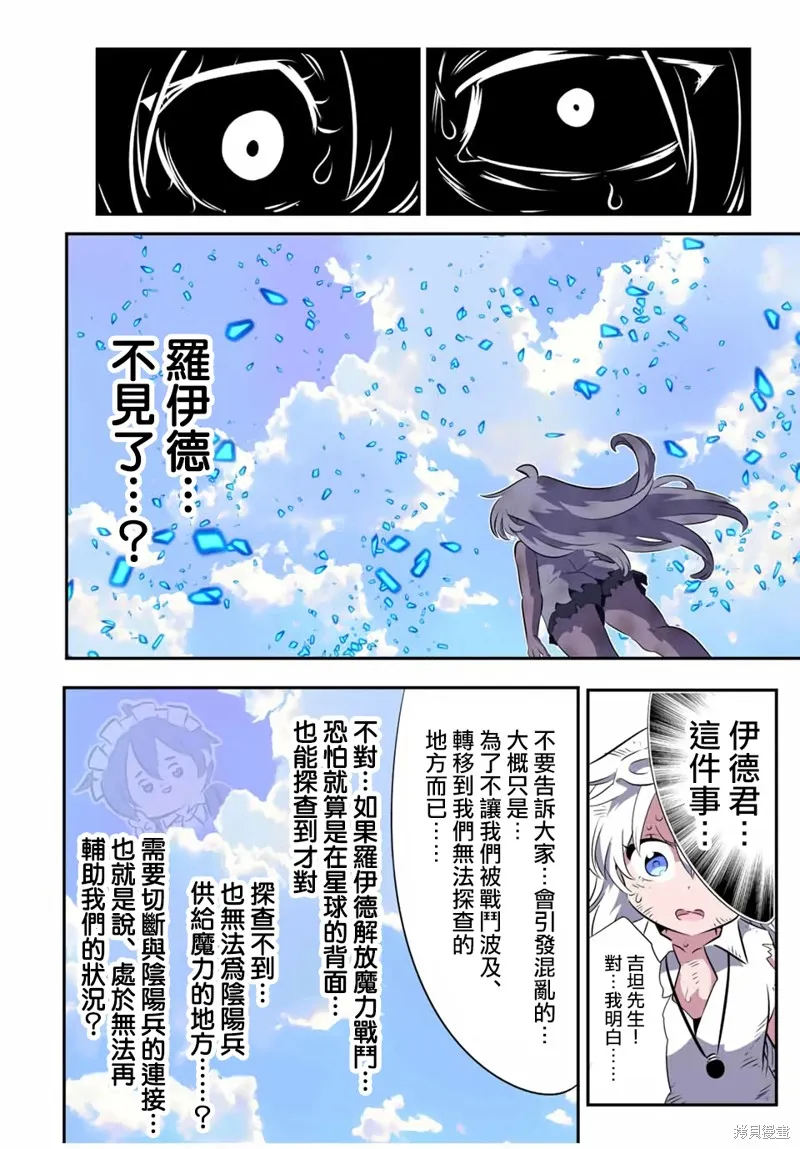 轉生七王子的魔法全解,第201話,第9张