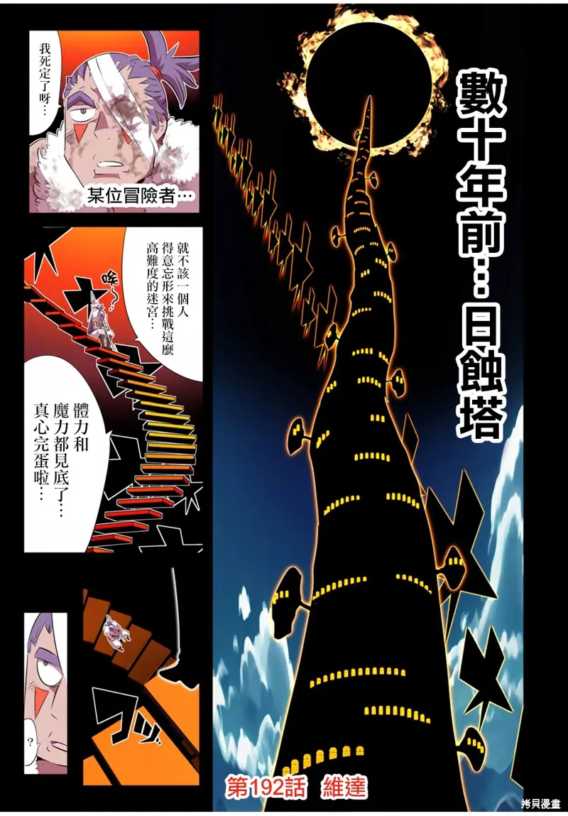 轉生七王子的魔法全解,第192話,第1张