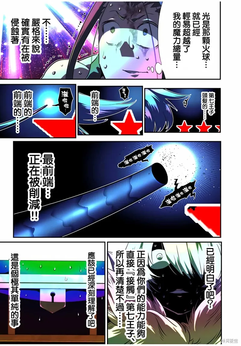 轉生七王子的魔法全解,第192話,第16张
