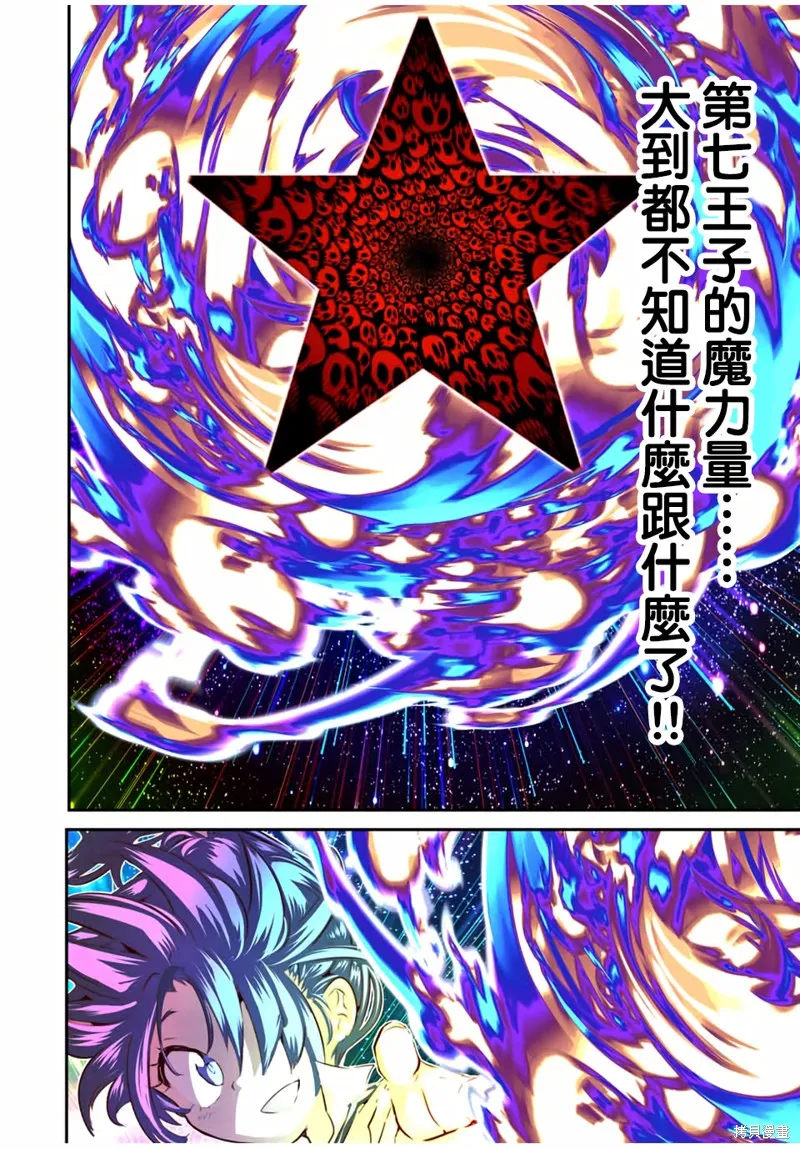 轉生七王子的魔法全解,第192話,第17张
