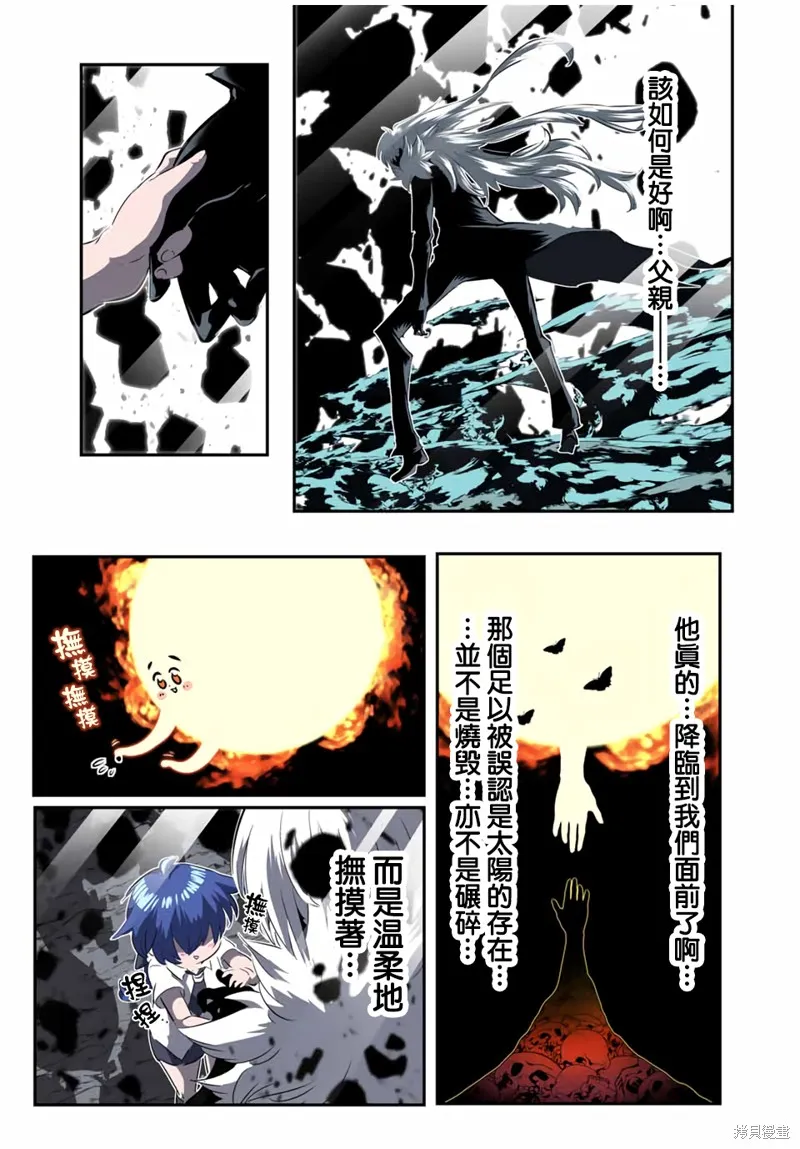 轉生七王子的魔法全解,第192話,第20张