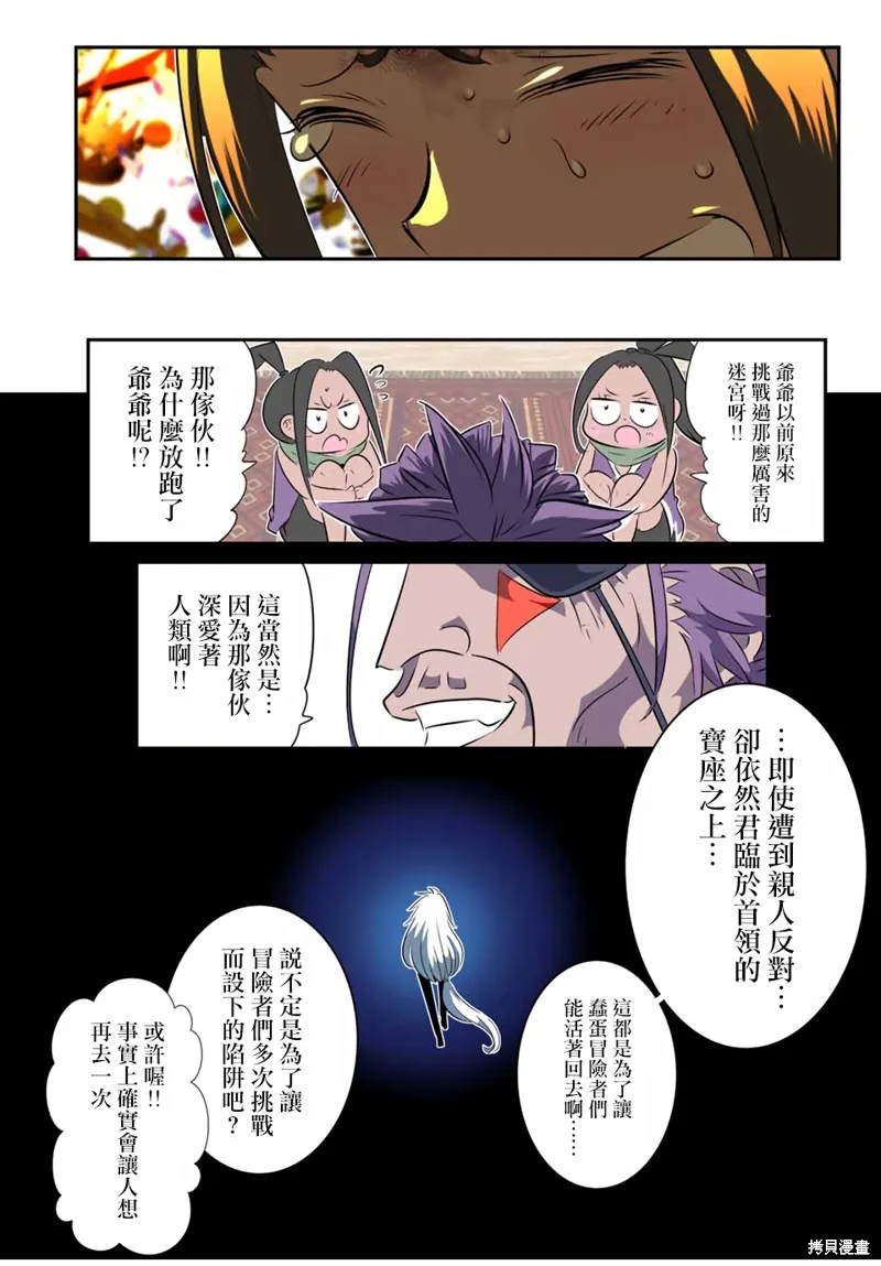 轉生七王子的魔法全解,第192話,第23张