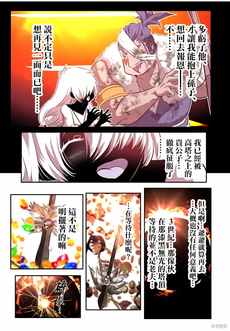 轉生七王子的魔法全解,第192話,第24张
