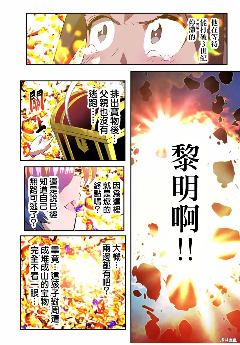 轉生七王子的魔法全解,第192話,第25张