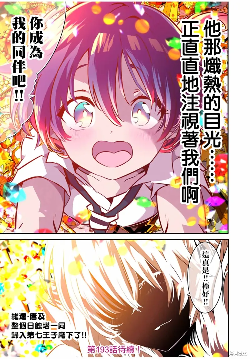 轉生七王子的魔法全解,第192話,第26张