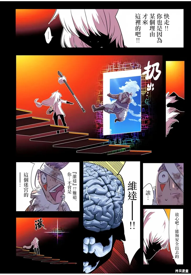 轉生七王子的魔法全解,第192話,第4张