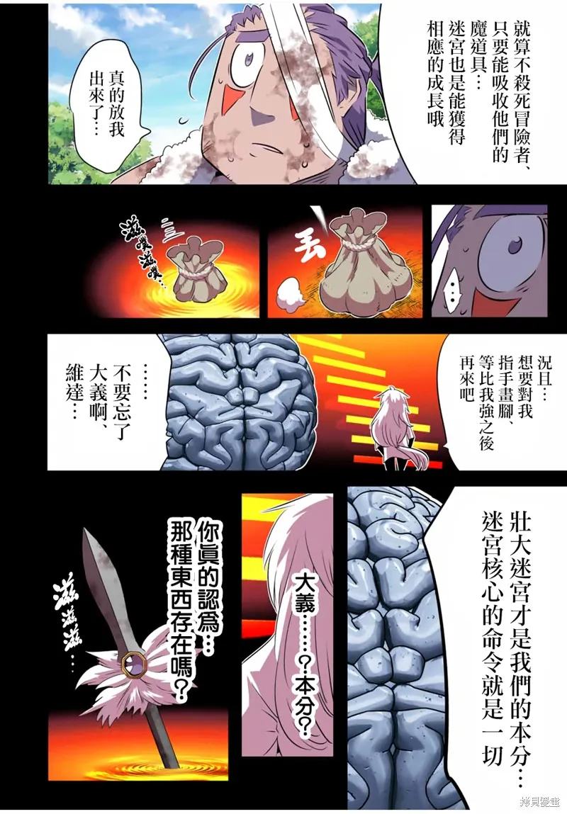 轉生七王子的魔法全解,第192話,第6张