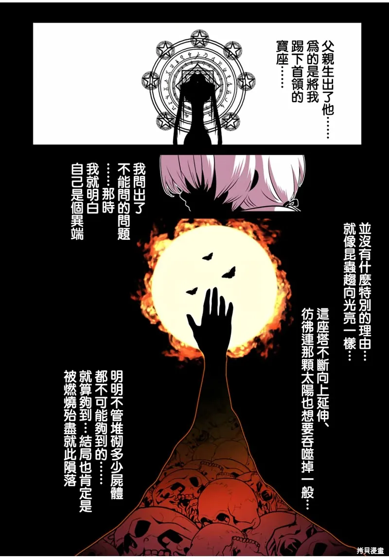 轉生七王子的魔法全解,第192話,第8张