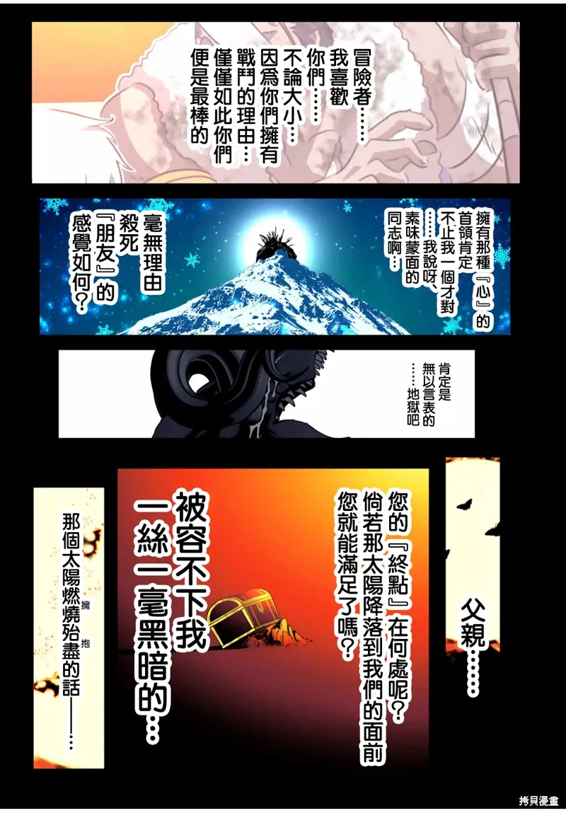 轉生七王子的魔法全解,第192話,第9张