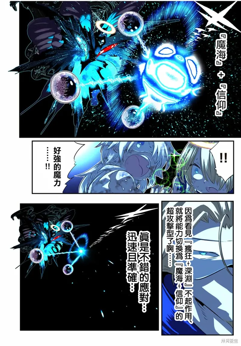 轉生七王子的魔法全解,第198話,第10张