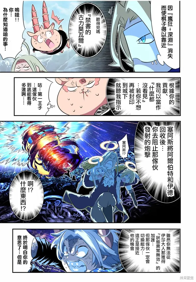 轉生七王子的魔法全解,第198話,第13张