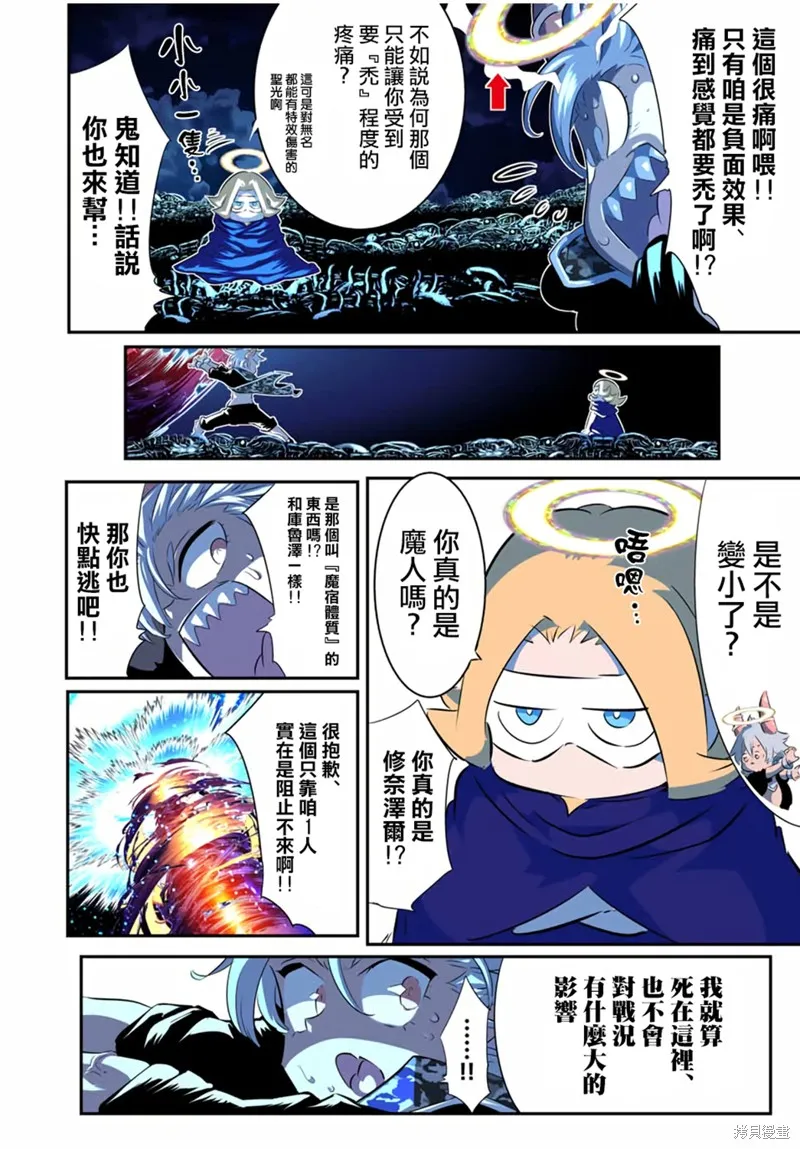 轉生七王子的魔法全解,第198話,第14张