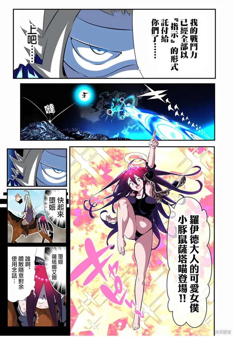 轉生七王子的魔法全解,第198話,第15张
