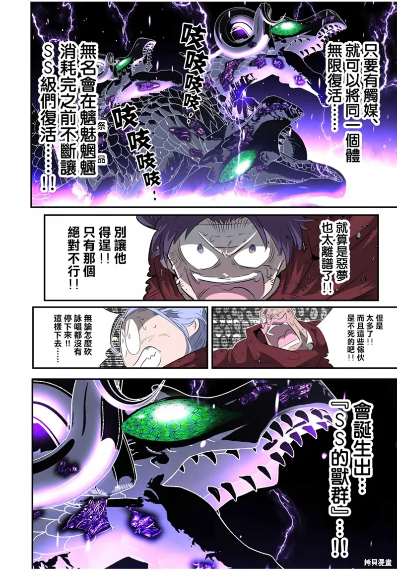轉生七王子的魔法全解,第198話,第2张