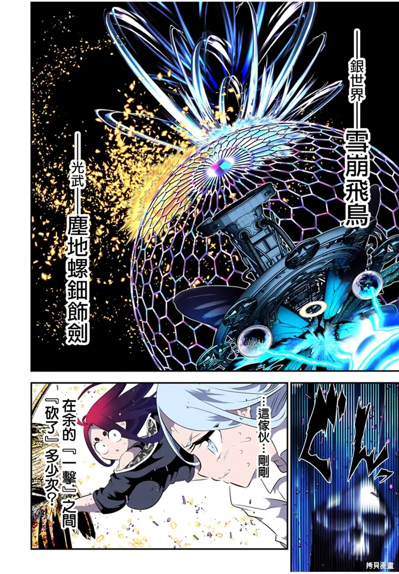轉生七王子的魔法全解,第198話,第20张
